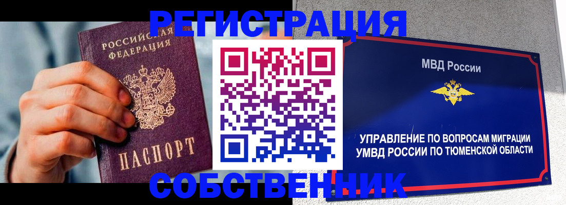 временная регистрация купить в Покрове